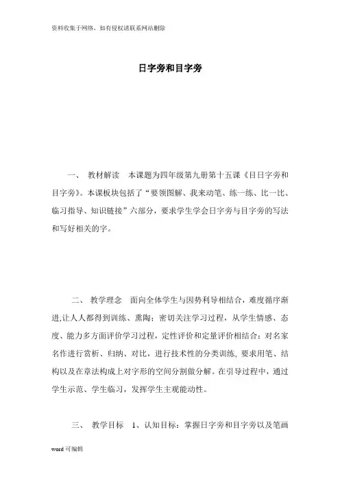日字旁和目字旁硬笔写字课教学设计教学文稿