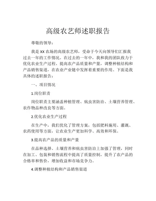 高级农艺师述职报告