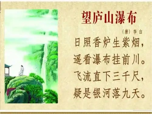瀑布课件