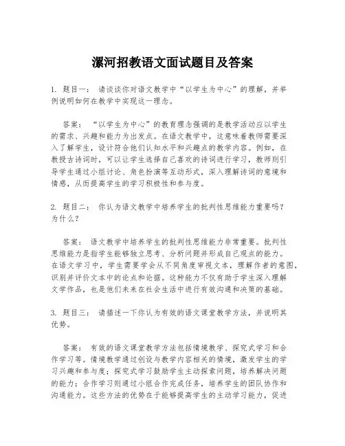 漯河招教语文面试题目及答案