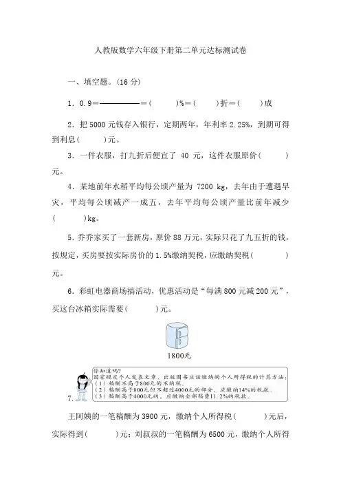 人教版版数学六年级下册第二单元达标测试卷(含答案)