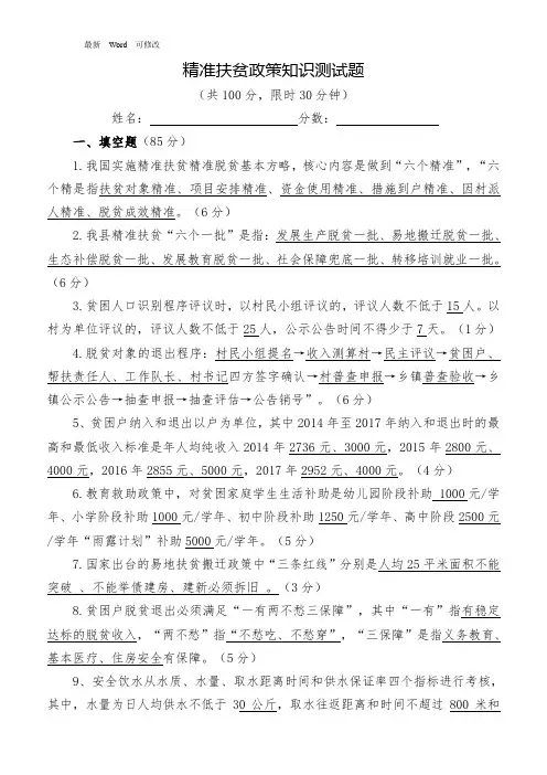 精准扶贫政策知识测试卷(含答案)