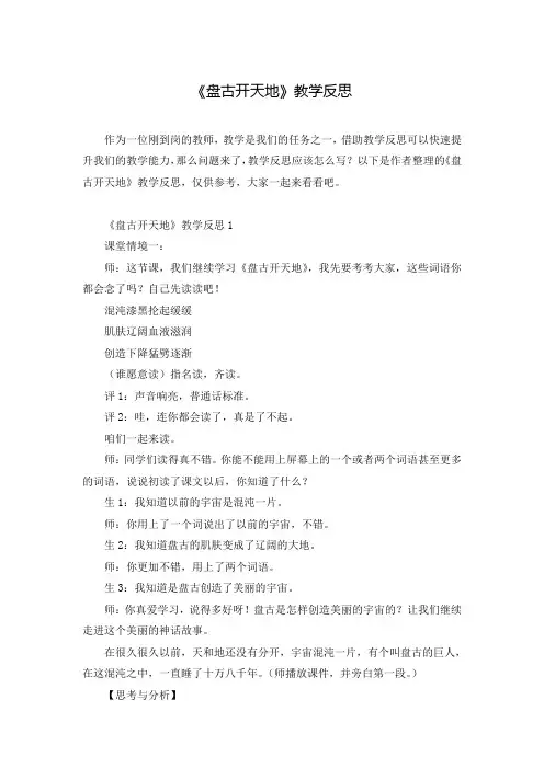 《盘古开天地》教学反思