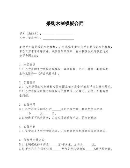 采购木制模板合同