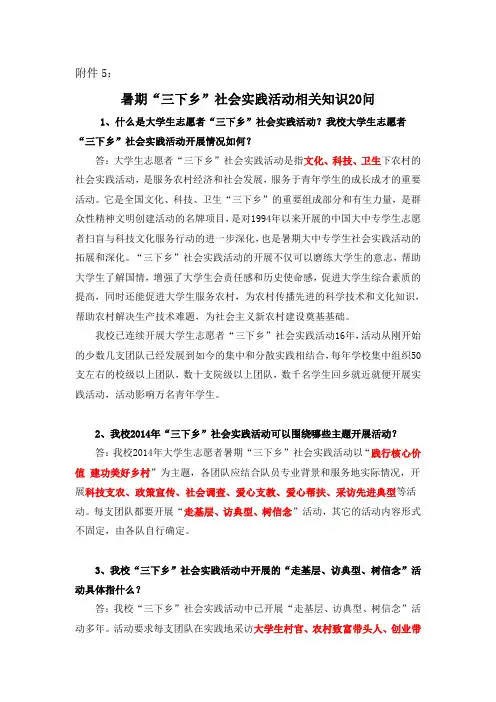 三下乡相关知识20问