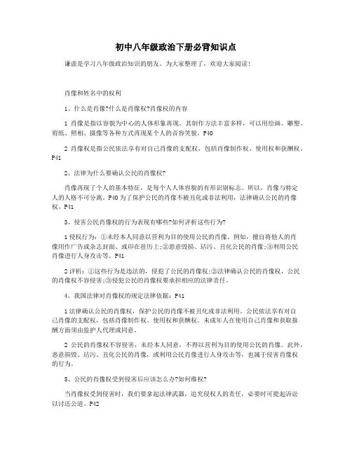 初中八年级政治下册必背知识点