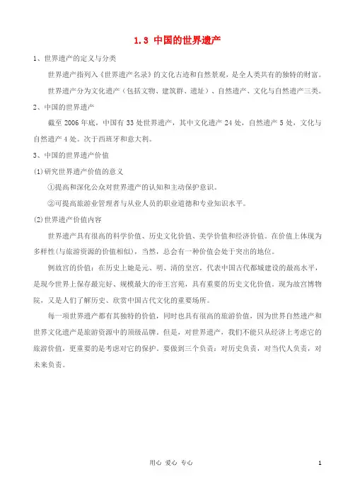 高中地理 1.3 中国的世界遗产学案 中图版选修3
