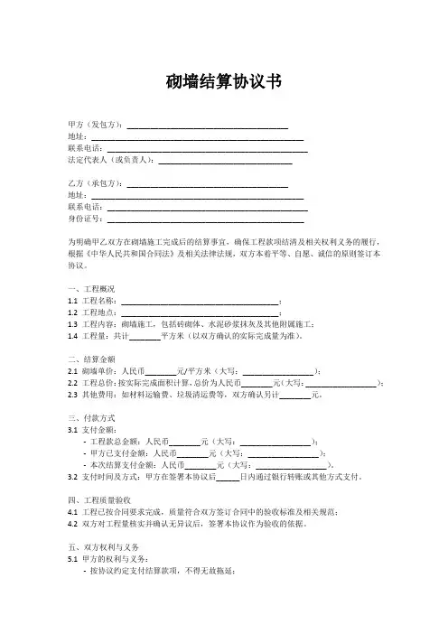 砌墙结算协议书范本