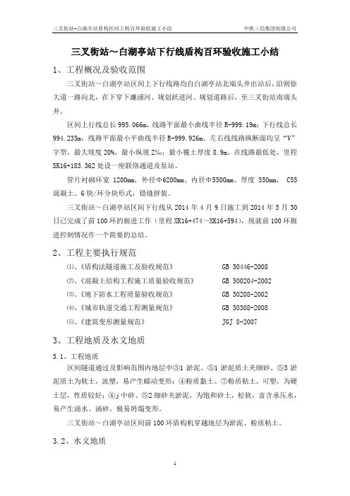 福州地铁一号线盾构掘进100环施工小结