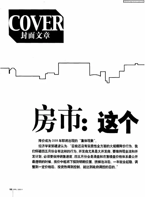 房市：这个春天有点冷