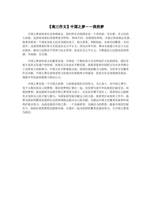 【高三作文】中国之梦――我的梦