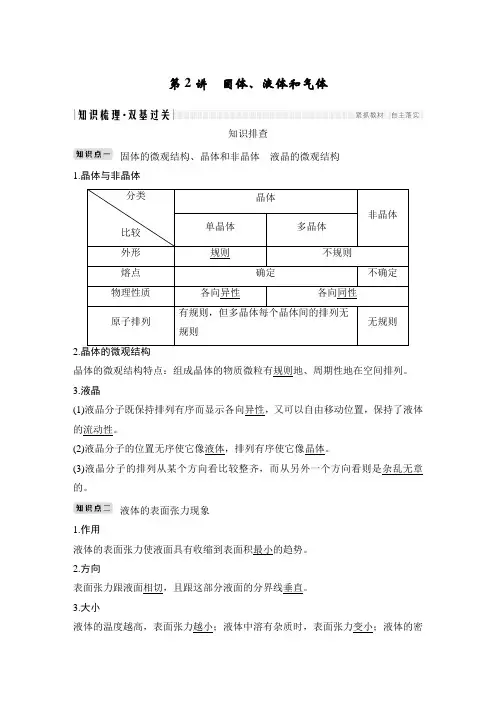 2020版 创新设计 高考总复习 物理 (教科版)选修3-3 热学选修3-3 第2讲