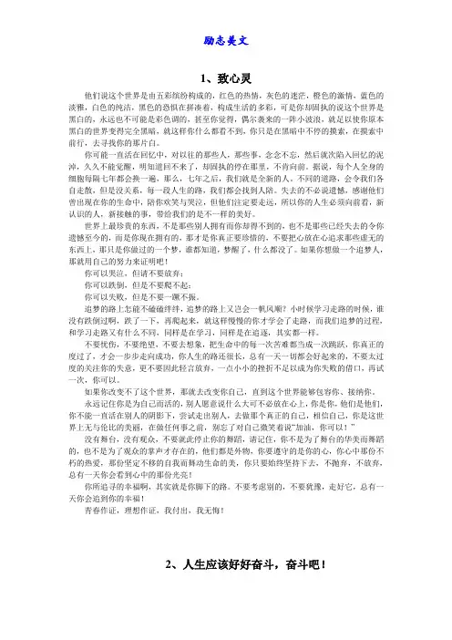 励志美文