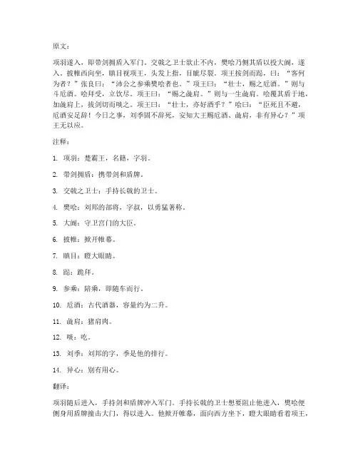 文言文鸿门宴注释翻译