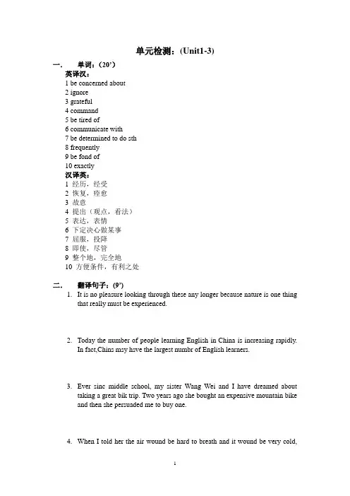 人教版高中英语必修一(Unit1-3)测试题(1)