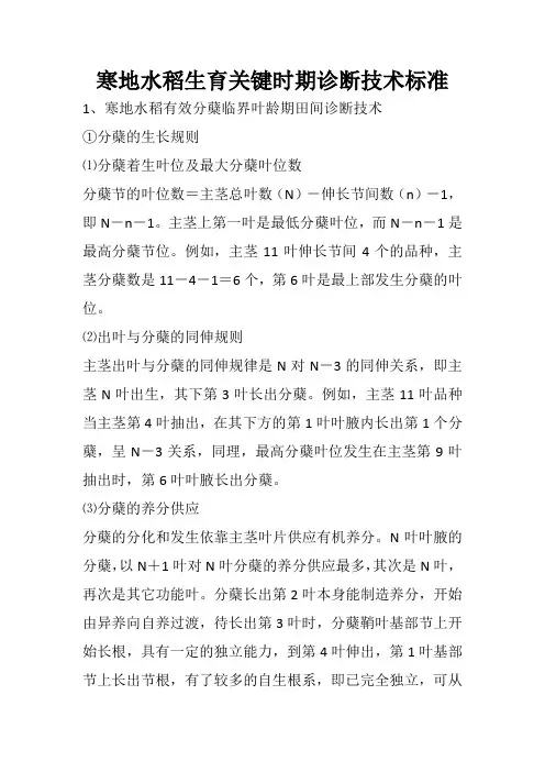 寒地水稻生育关键时期诊断技术标准