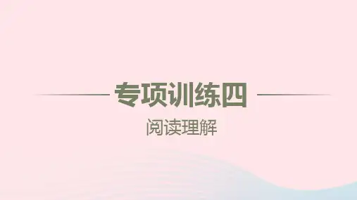 八年级英语上册专项训练四阅读理解习题课件新版人教新目标版