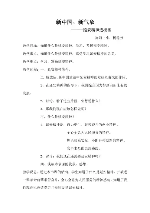 延安精神进校园教学设计