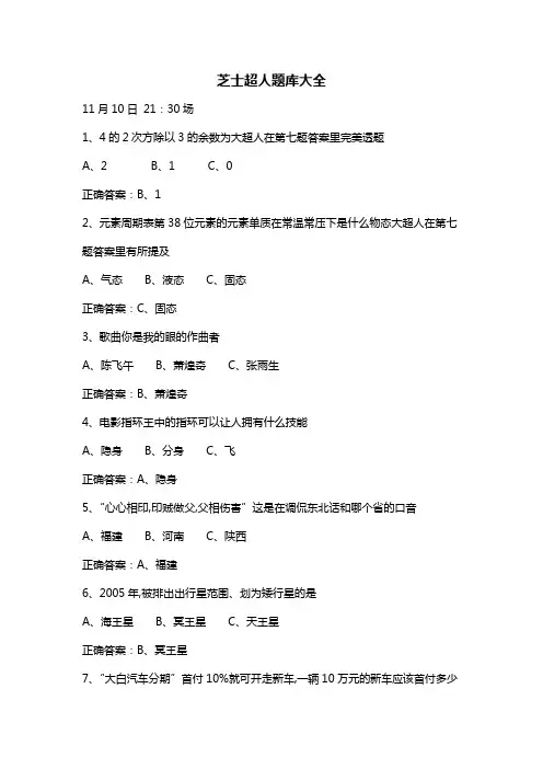 芝士超人题库大全