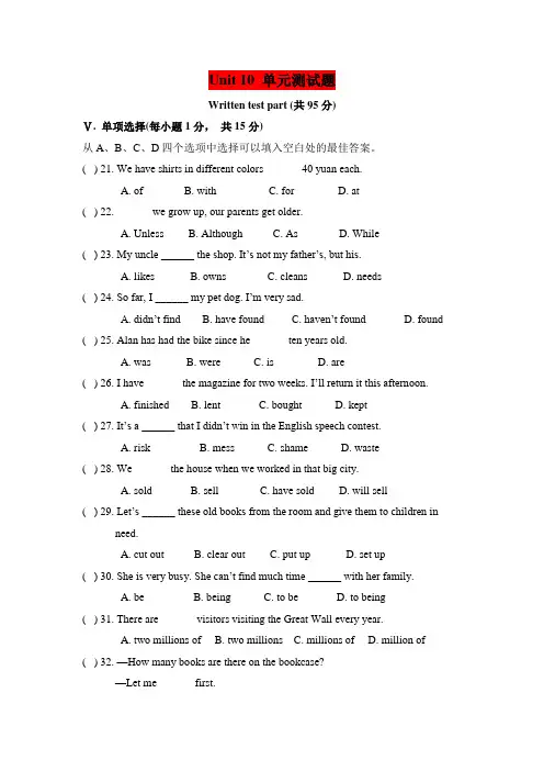 最新精编人教新课标八年级下册英语Unit10单元测试题含答案