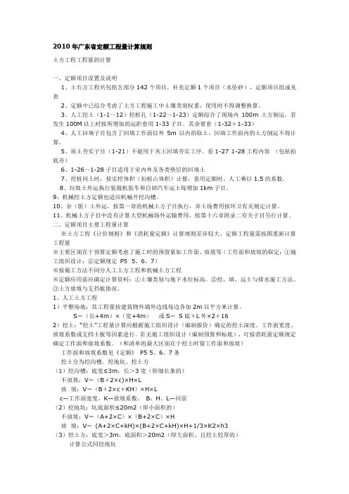2010年广东省定额工程量计算规则