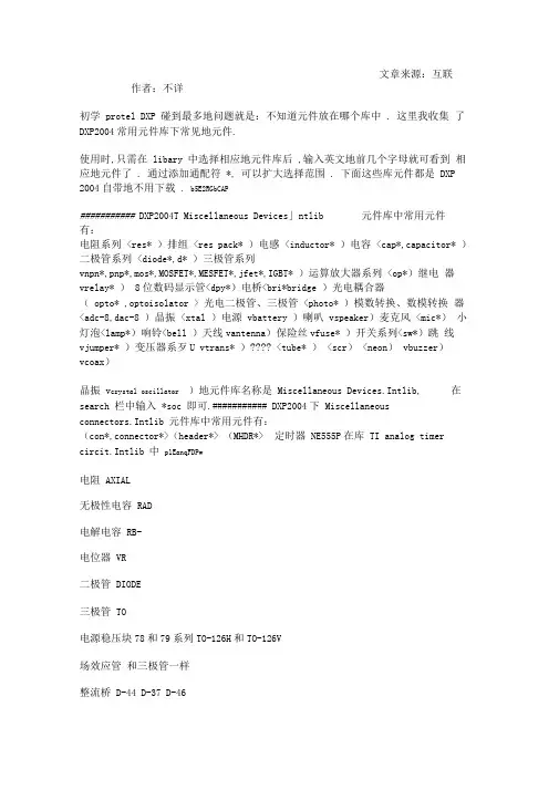 proteldxp元件库中的常用元件