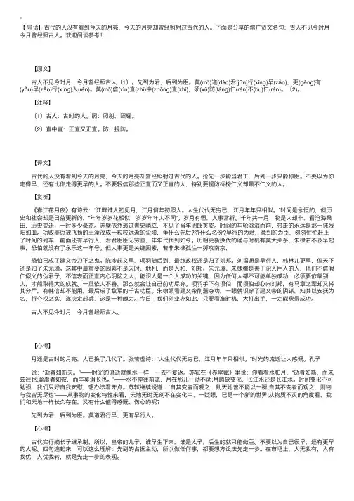 增广贤文名句：古人不见今时月今月曾经照古人