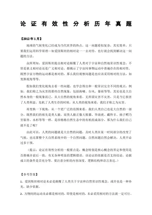 MBA论证有效性分析真题及参考答案优选