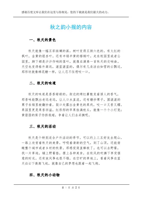 秋之韵小报的内容