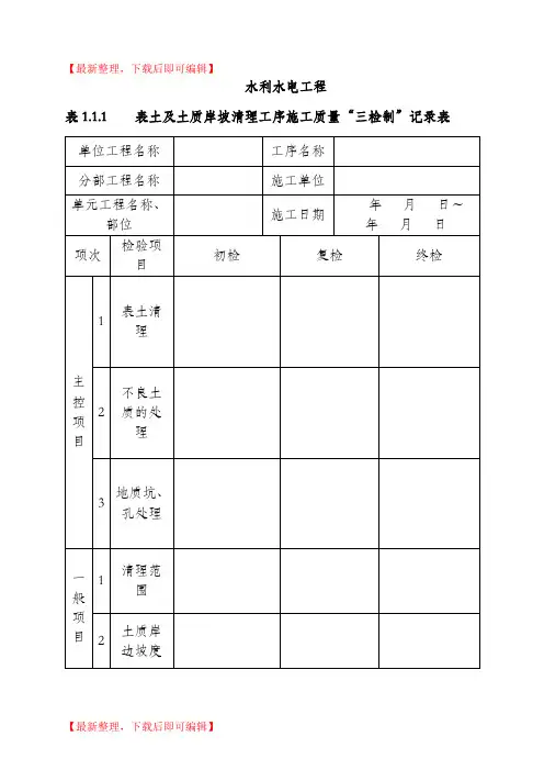 水利工程三检制及平行检测表格(精编文档).doc