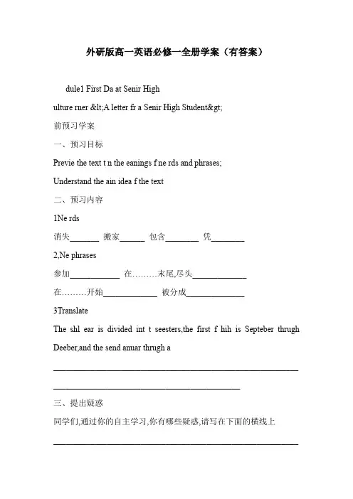 外研版高一英语必修一全册学案(有答案)
