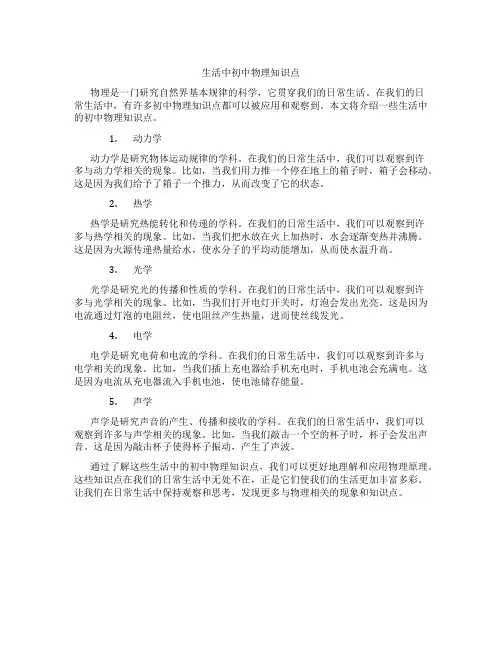生活中初中物理知识点