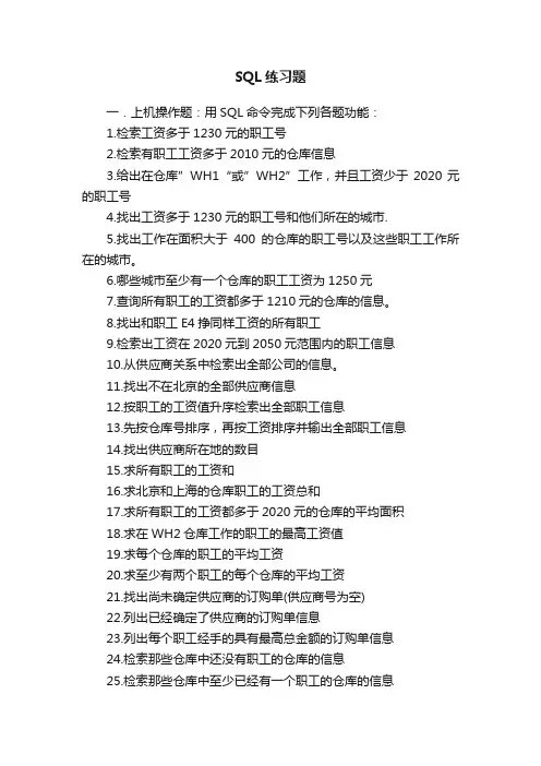 SQL练习题