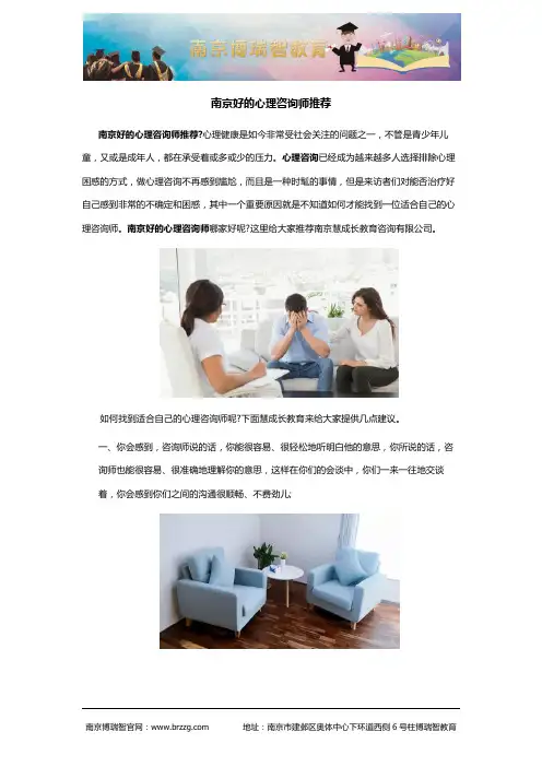 南京好的心理咨询师推荐