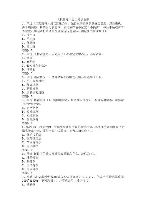 农机修理中级工考试真题