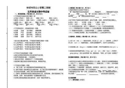 五年级下册语文试题-贵州省贵阳市安顺市凤仪小学期中试卷 人教新课标