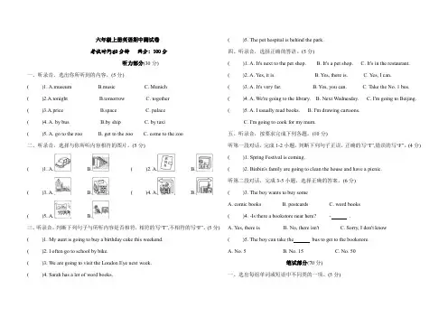 六年级上册英语期中测试卷(含答案)