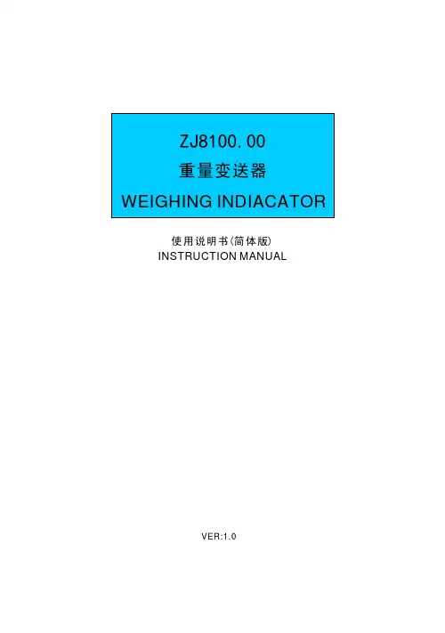 ZJ8100.00称重仪表说明书