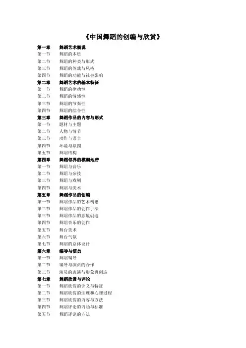 中国舞蹈的创编与欣赏1