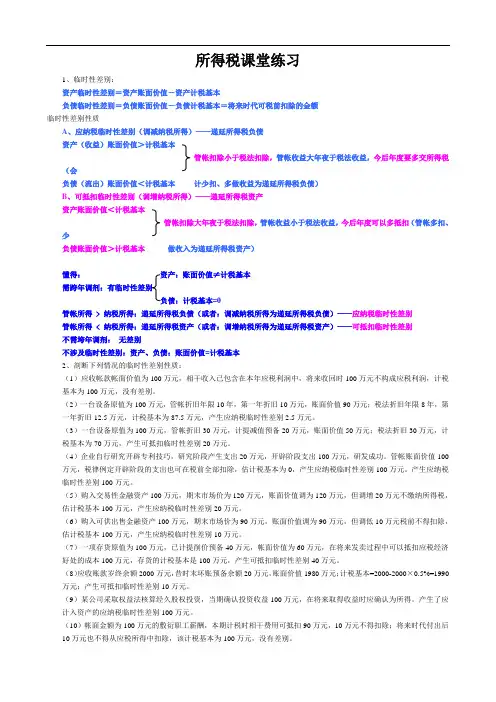 所得税课堂练习