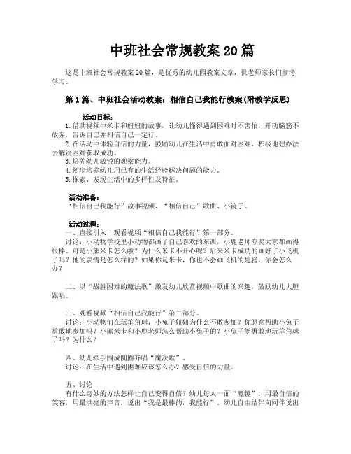中班社会常规教案20篇