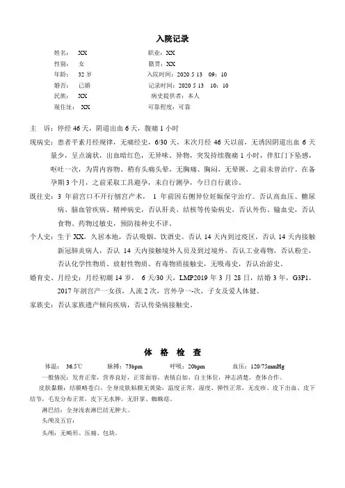 异位妊娠病历模板--赵蕴泽