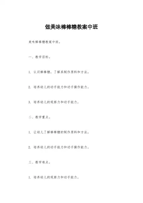 做美味棒棒糖教案中班