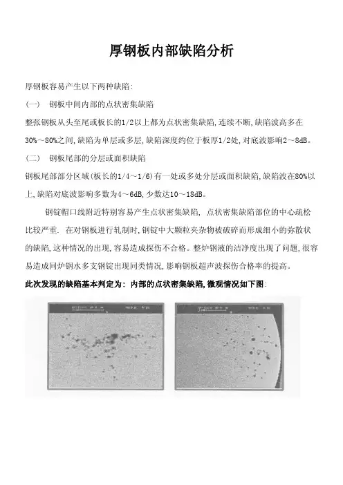 钢板缺陷分析