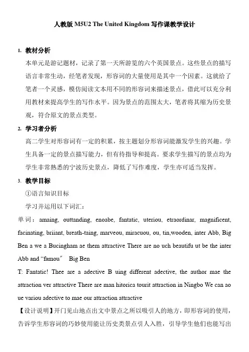高中英语新人教版精品教案《必修5unit2 The United Kingdom写作课》