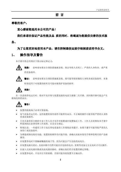 最新2 智能控制器说明书-第四版BF2接口内容