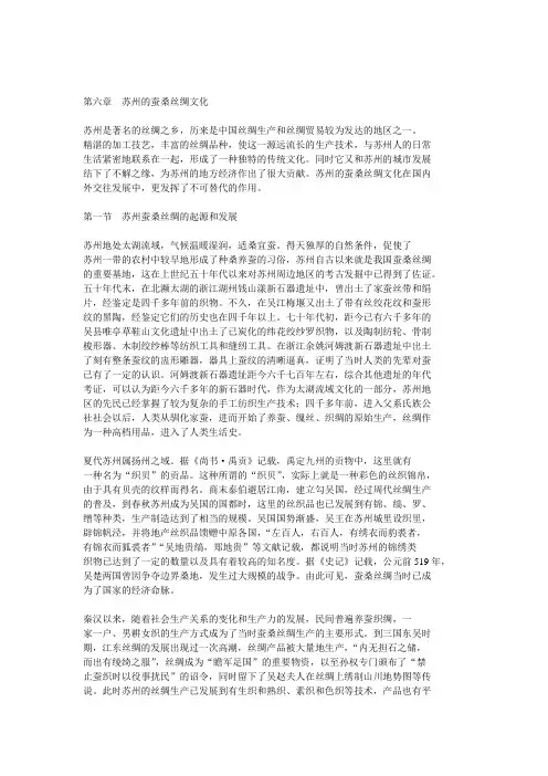 苏州的蚕桑丝绸文化