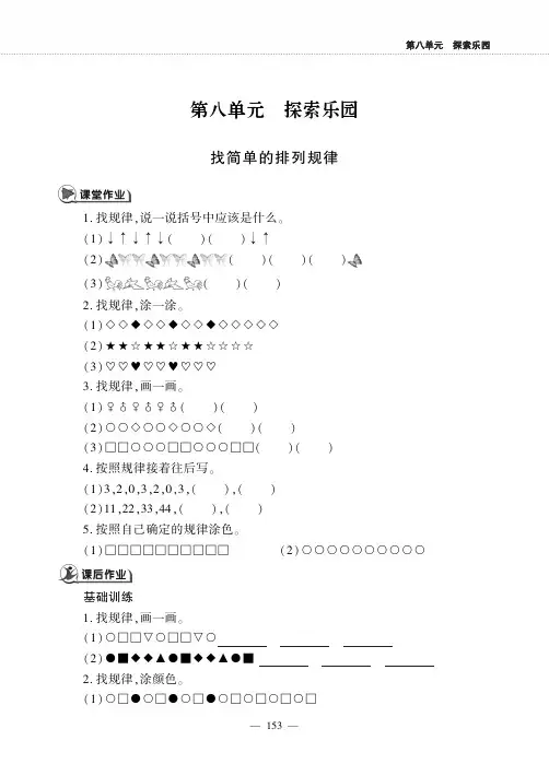 一年级下册数学一课一练-第八单元 冀教版(PDF版,无答案)