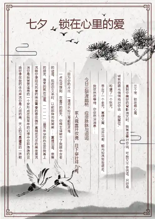 水墨风信纸word模板(标准版)