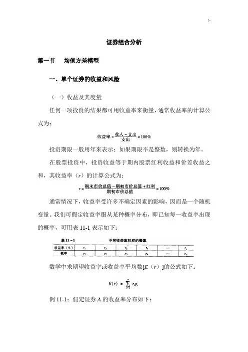 证券均值方差模型,资本资产定价模型,套利定价模型